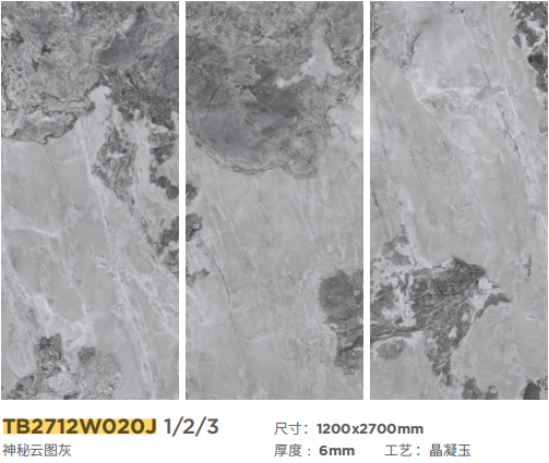 TB2712W020J 神秘云图灰